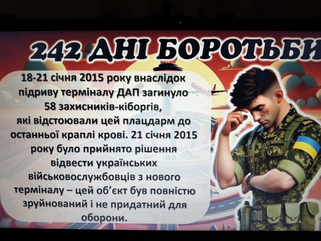 День пам'яті захисників Донецького аеропорту День пам'яті захисників Донецького аеропорту