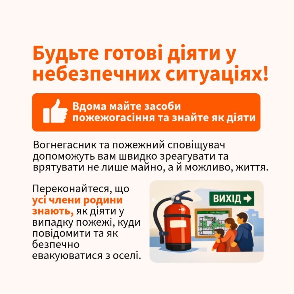 Правила безпечної поведінки в побуті під час опалювального сезону в кризовий період Правила безпечної поведінки в побуті під час опалювального сезону в кризовий період