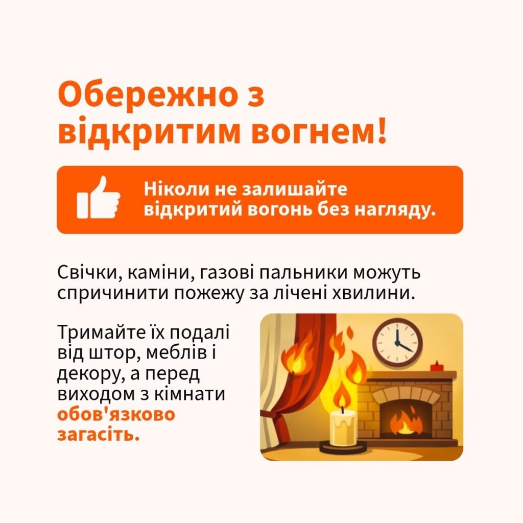 Правила безпечної поведінки в побуті під час опалювального сезону в кризовий період Правила безпечної поведінки в побуті під час опалювального сезону в кризовий період