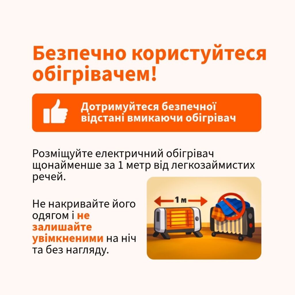 Правила безпечної поведінки в побуті під час опалювального сезону в кризовий період Правила безпечної поведінки в побуті під час опалювального сезону в кризовий період