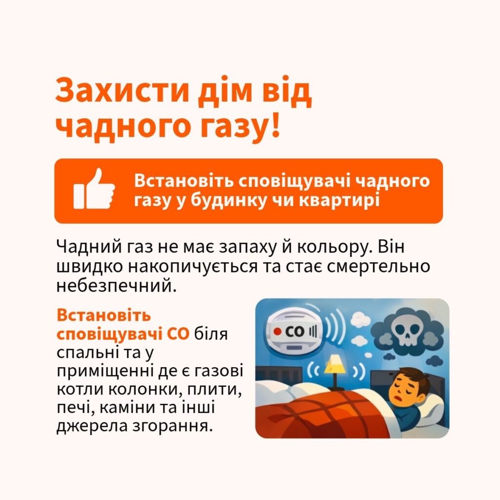 Правила безпечної поведінки в побуті під час опалювального сезону в кризовий період Правила безпечної поведінки в побуті під час опалювального сезону в кризовий період