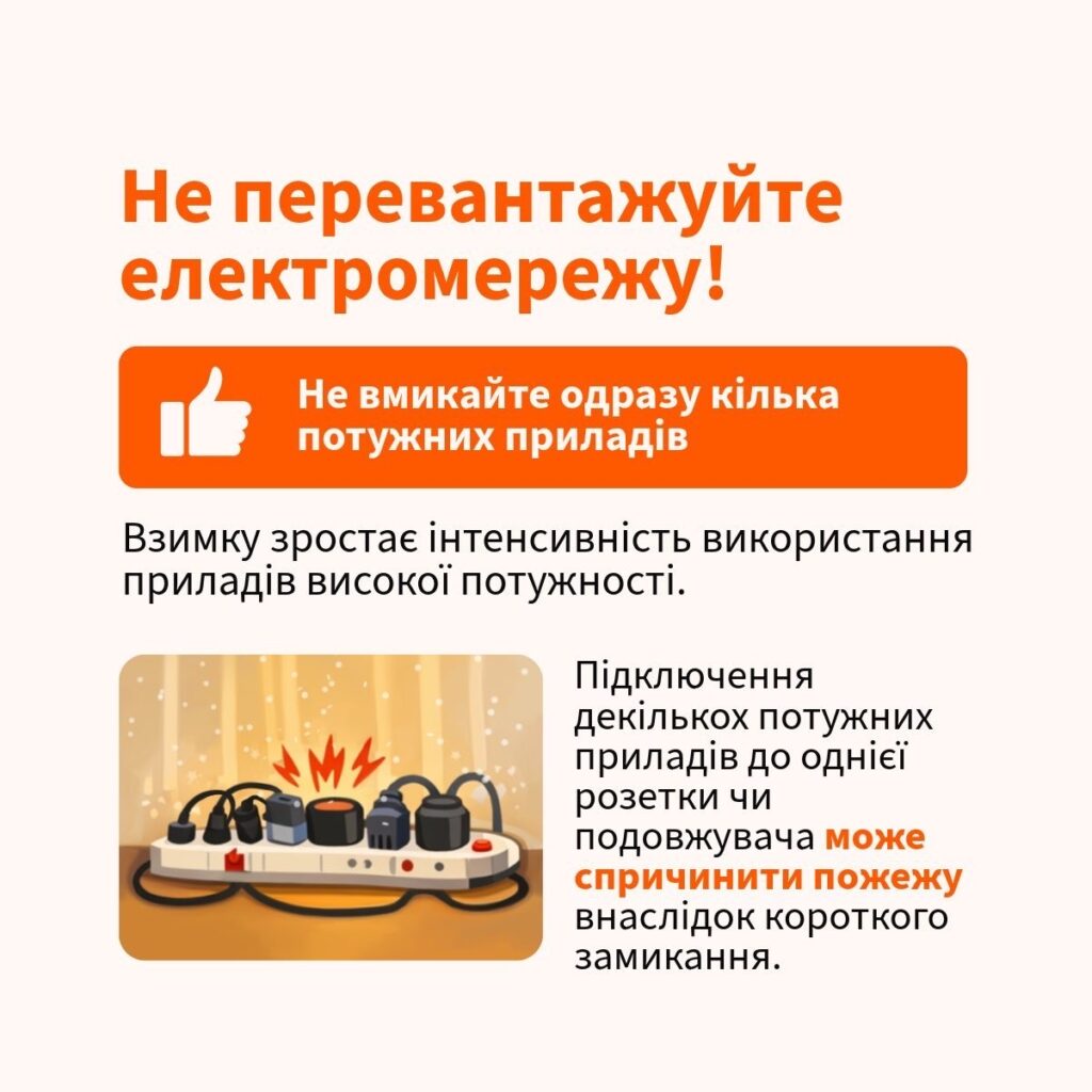 Правила безпечної поведінки в побуті під час опалювального сезону в кризовий період Правила безпечної поведінки в побуті під час опалювального сезону в кризовий період