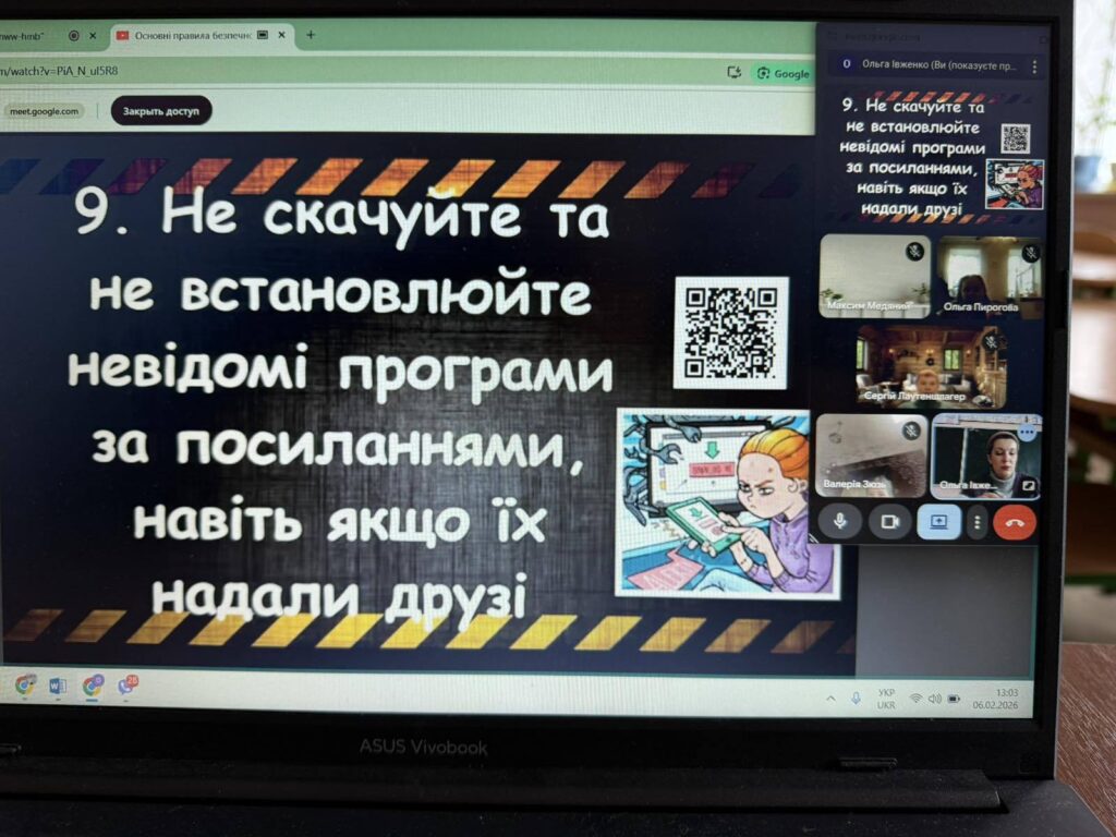 День безпечного інтернету День безпечного інтернету