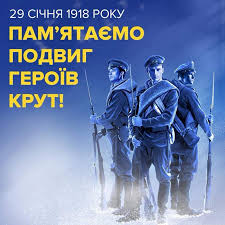 День пам'яті Героїв Крут День пам'яті Героїв Крут