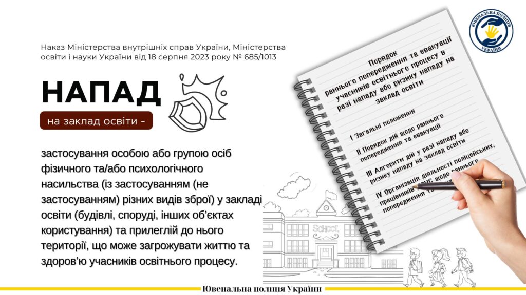Цивільний захист
