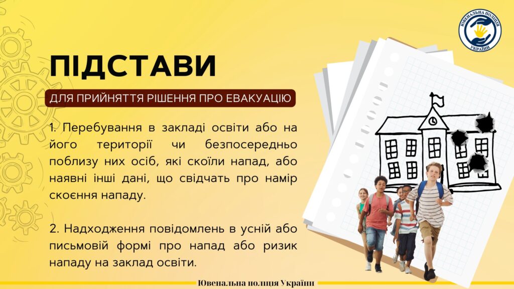 Цивільний захист