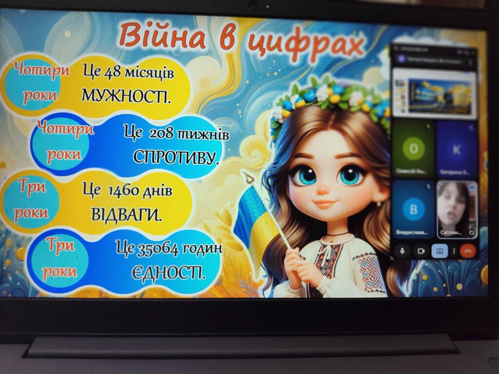 Четверта річниця повномасштабного вторгнення Четверта річниця повномасштабного вторгнення