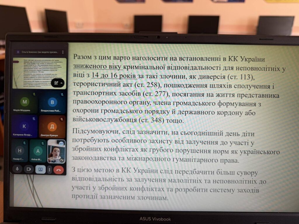 Профілактика залучення неповнолітніх до протиправних дій.