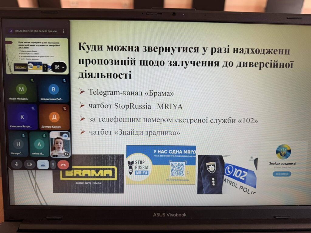 Профілактика залучення неповнолітніх до протиправних дій.