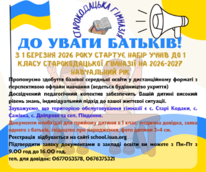 Набір учнів до 1 класу в 2026-2027 н.р Набір учнів до 1 класу в 2026-2027 н.р