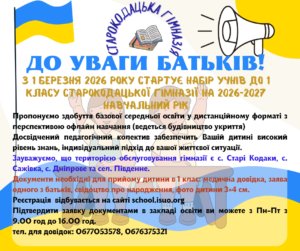 Набір учнів до 1 класу в 2026-2027 н.р Набір учнів до 1 класу в 2026-2027 н.р