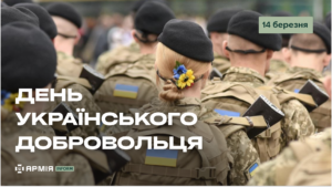 День українського добровольця День українського добровольця