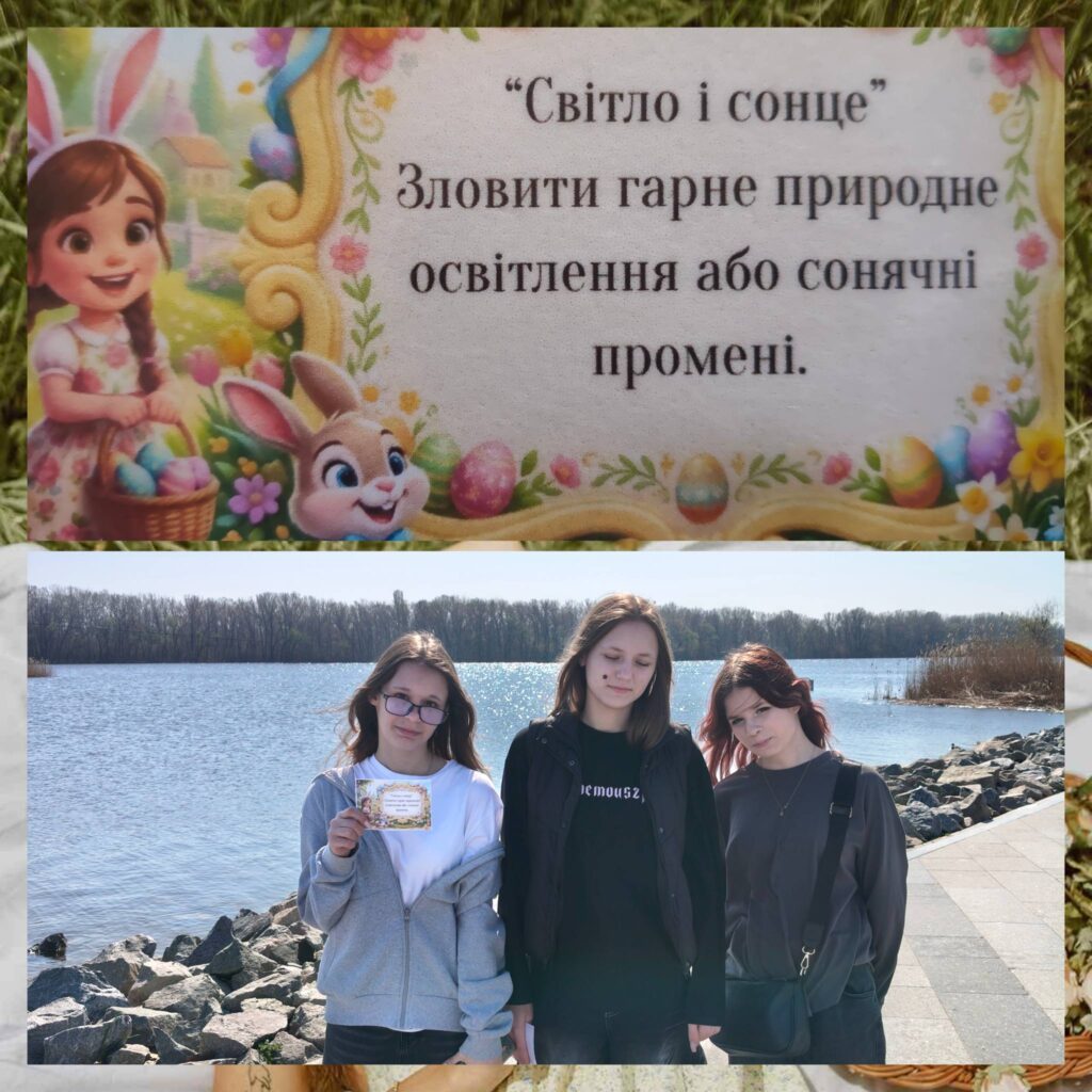 Пасхальний фотоквест Пасхальний фотоквест