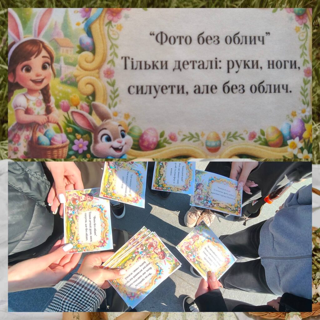 Пасхальний фотоквест Пасхальний фотоквест