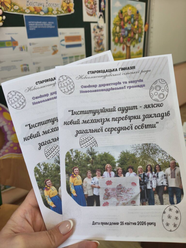 Семінар для директорів і заступників директорів закладів освіти Новоолександрівської територіальної громади на тему: «Інституційний аудит — якісно новий механізм перевірки закладів загальної середньої освіти». Семінар для директорів і заступників директорів закладів освіти Новоолександрівської територіальної громади на тему: «Інституційний аудит — якісно новий механізм перевірки закладів загальної середньої освіти».