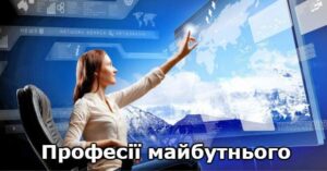 Профорієнтаційний захід "Прпофесії майбутнього"